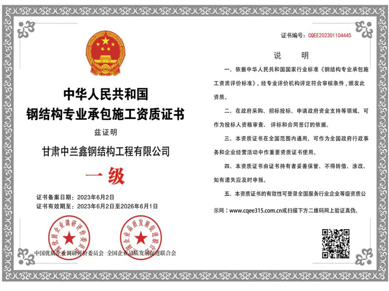 鋼結(jié)構(gòu)專業(yè)承包施工資質(zhì)證書1級(jí)