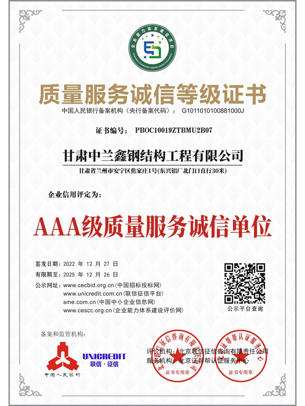 質(zhì)量服務(wù)誠信等級證書