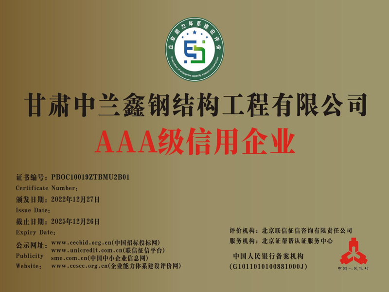 AAA級(jí)信用企業(yè)