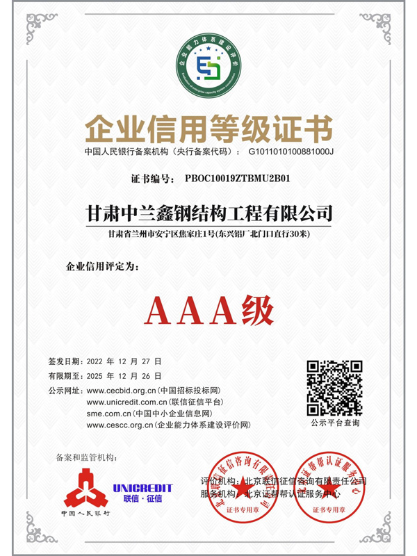 企業(yè)信用等級證書