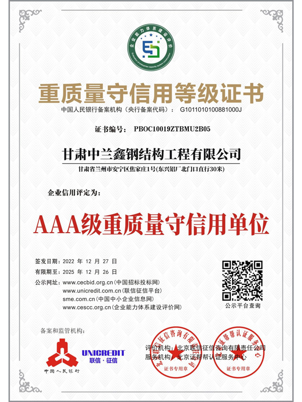 重質(zhì)量守信用等級證書