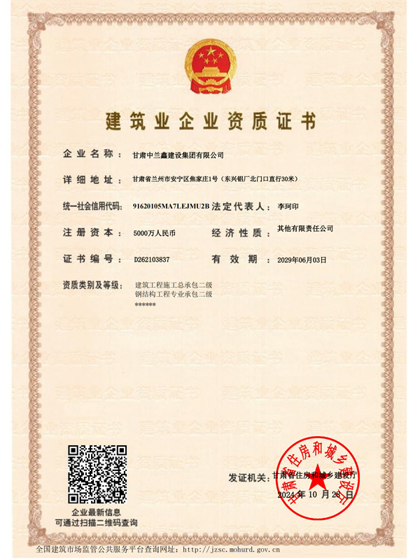 建筑業(yè)資質(zhì)證書