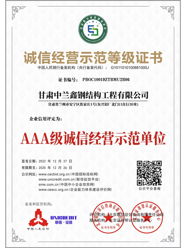 誠信經(jīng)營示范等級證書