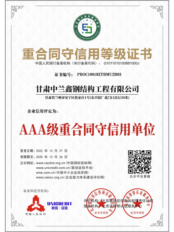 重合同守信用等級證書