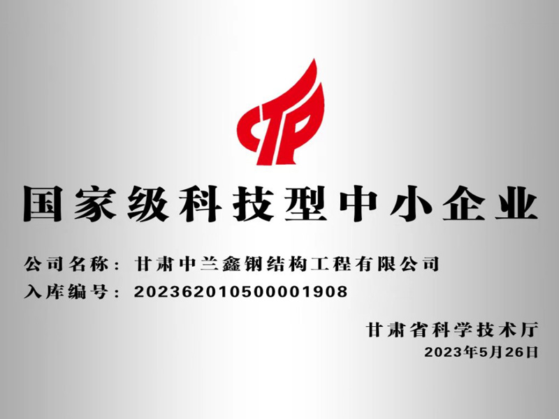 國(guó)家級(jí)科技型中小企業(yè)