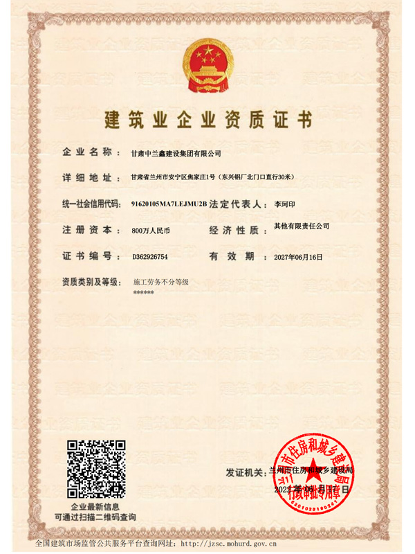 中蘭鑫勞務資質(zhì)